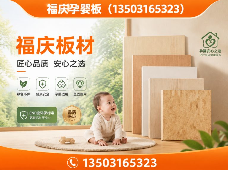 廊坊福庆板材展示图