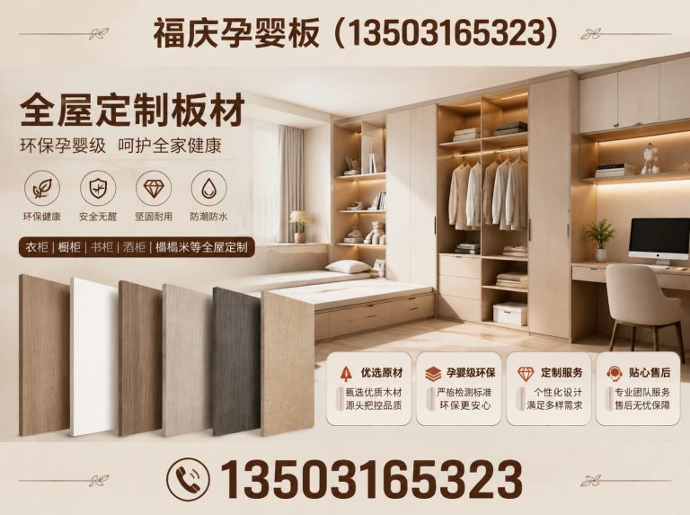 廊坊福庆欧松板展示图