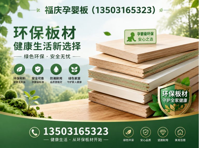廊坊福庆孕婴板展示图