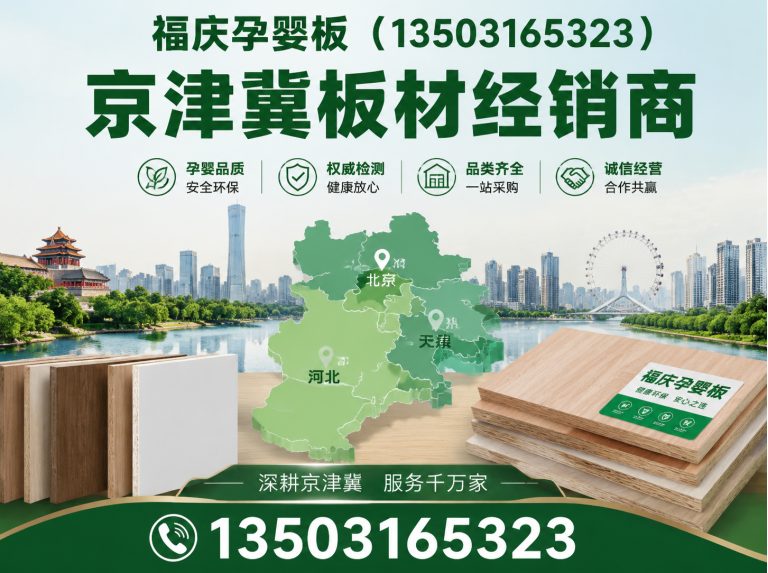 廊坊京津冀板材经销商展示图
